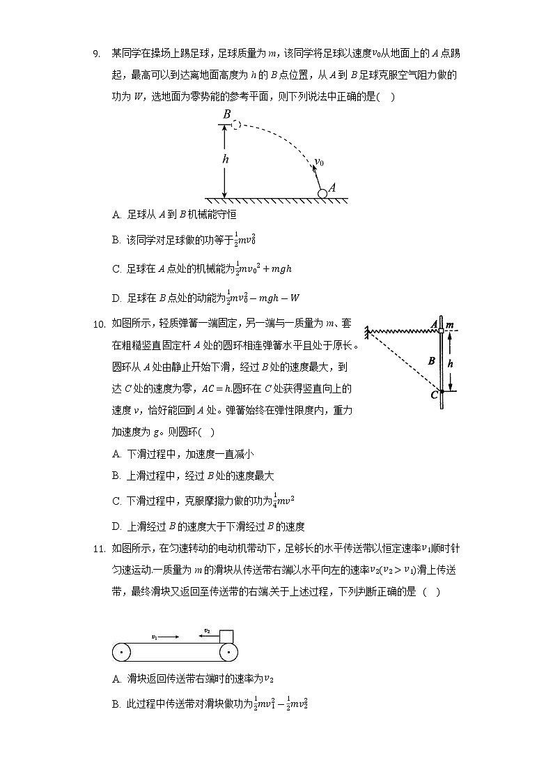 1.3动能和动能定理 同步练习鲁科版（2019）高中物理必修二03