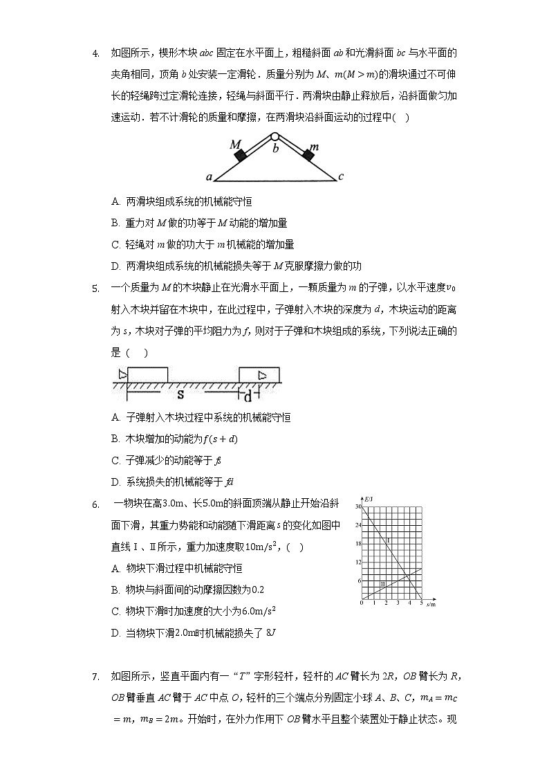 1.5科学验证：机械能守恒定律 同步练习鲁科版（2019)高中物理必修二第2页