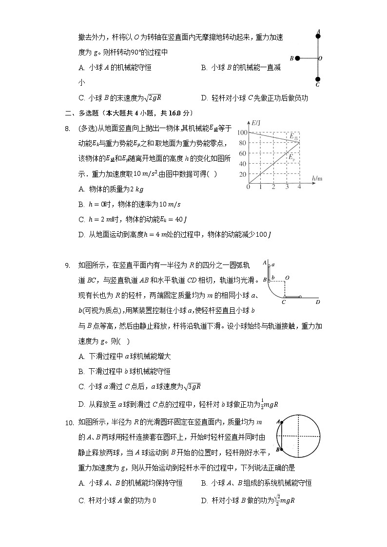 1.5科学验证：机械能守恒定律 同步练习鲁科版（2019)高中物理必修二第3页