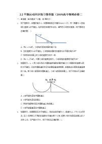 鲁科版 (2019)必修 第二册第2节 平抛运动优秀同步训练题
