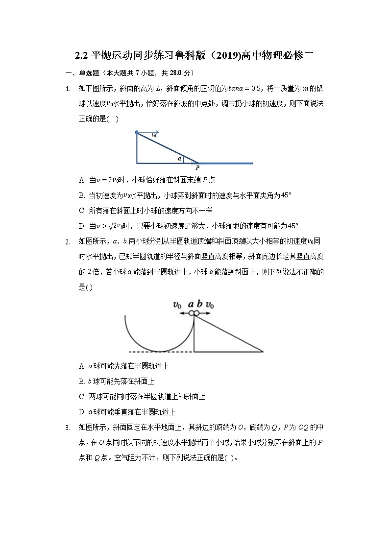 2.2平抛运动同步练习鲁科版（2019)高中物理必修二第1页