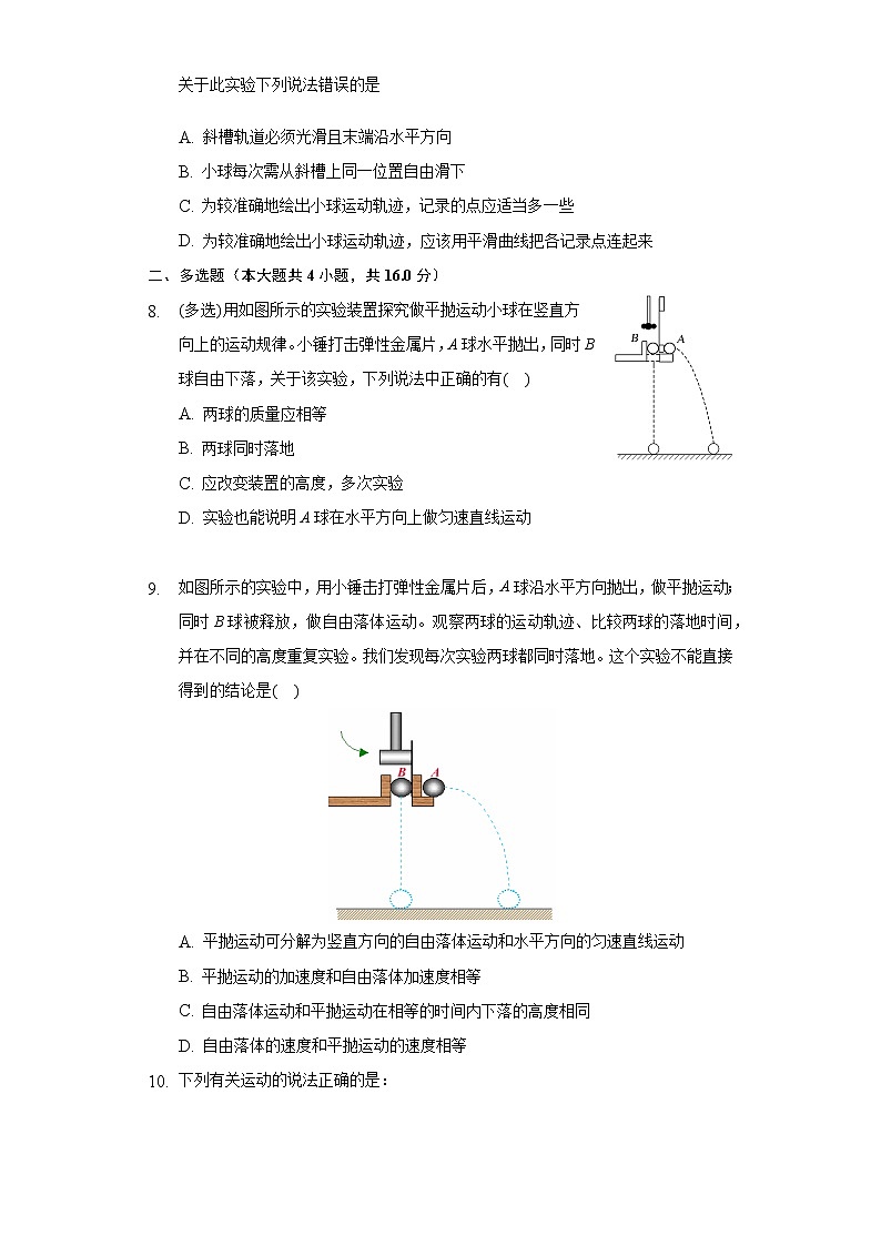 2.3科学探究：平抛运动的特点 同步练习鲁科版（2019）高中物理必修二03