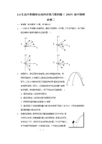 高中物理鲁科版 (2019)必修 第二册第4节 生活中的抛体运动优秀当堂达标检测题
