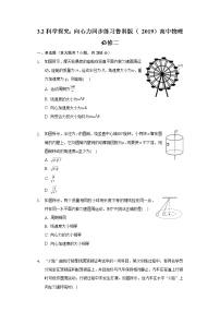 鲁科版 (2019)必修 第二册第2节 科学探究:向心力优秀课时训练