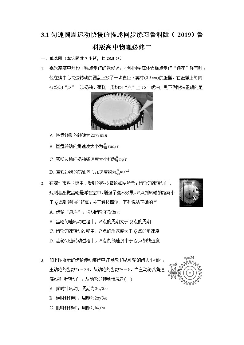 3.1匀速圆周运动快慢的描述 同步练习鲁科版（2019）鲁科版高中物理必修二01