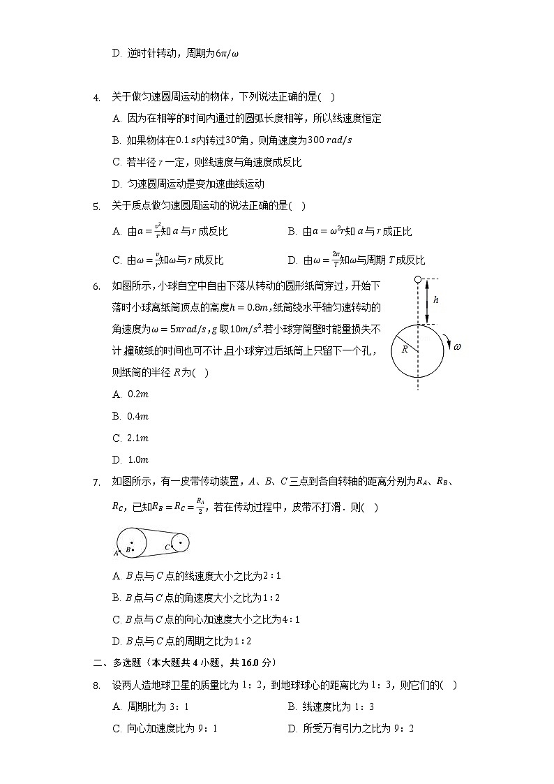 3.1匀速圆周运动快慢的描述 同步练习鲁科版（2019）鲁科版高中物理必修二02