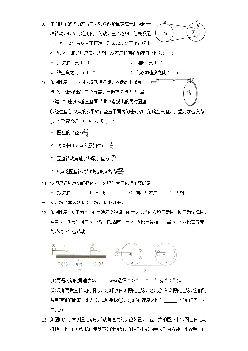 3.1匀速圆周运动快慢的描述 同步练习鲁科版（2019）鲁科版高中物理必修二03