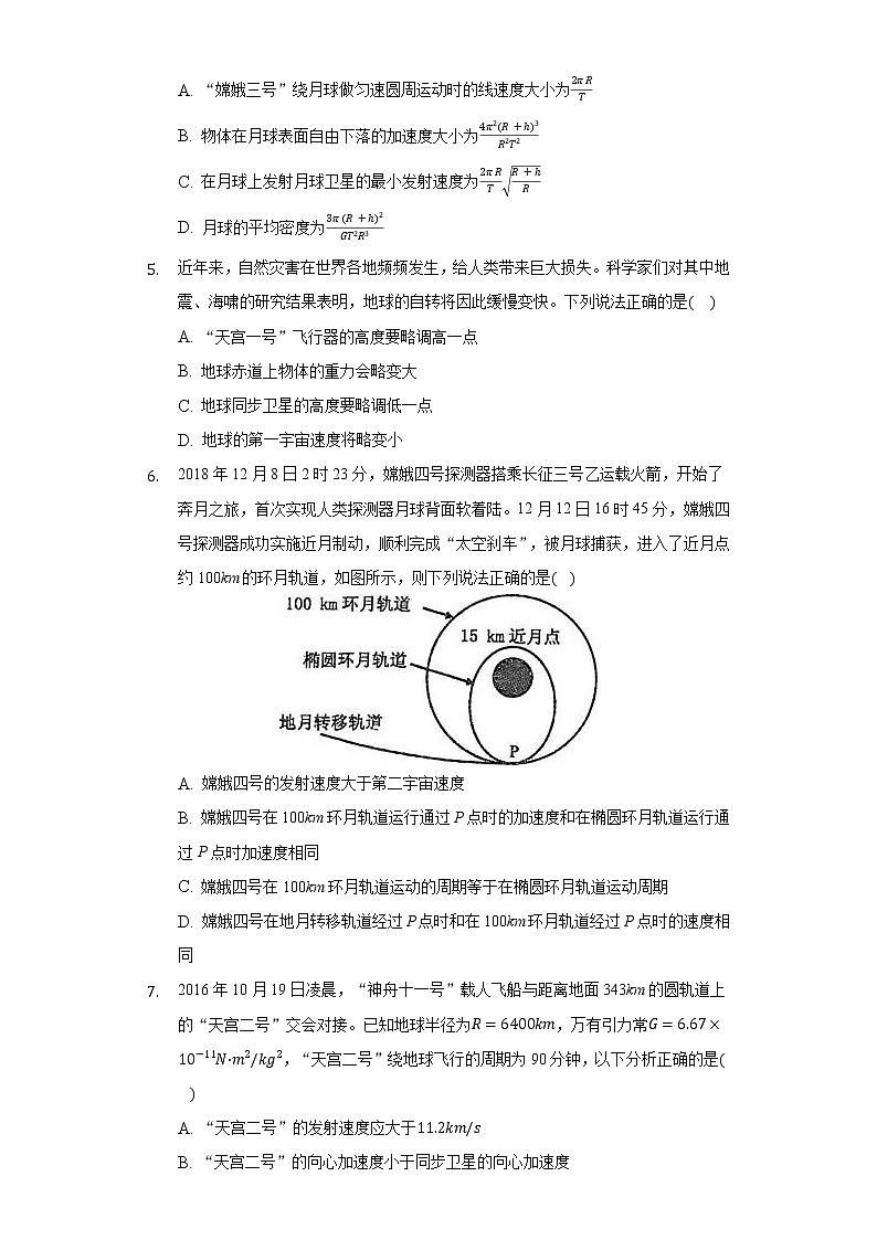 4.2万有引力定律的应用 同步练习鲁科版（2019）高中物理必修二02