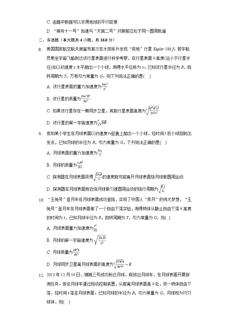 4.2万有引力定律的应用 同步练习鲁科版（2019）高中物理必修二03