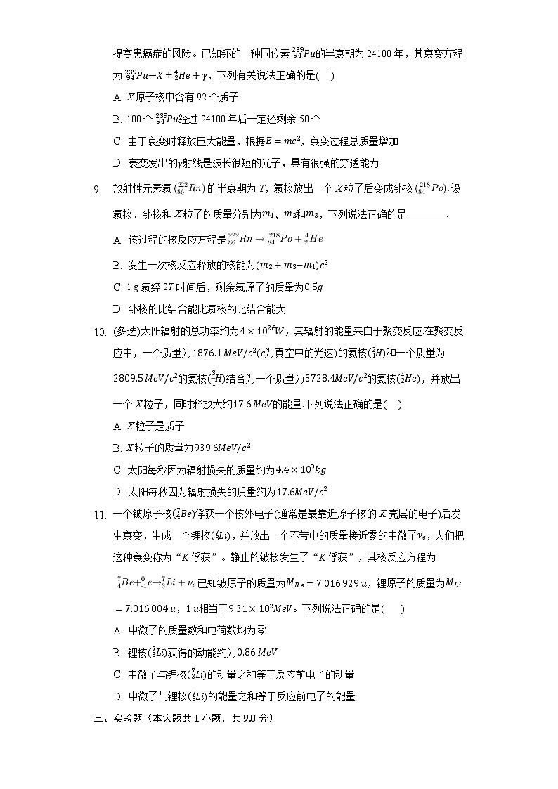 5.2相对论中的神奇时空 同步练习鲁科版（2019）高中物理必修二03