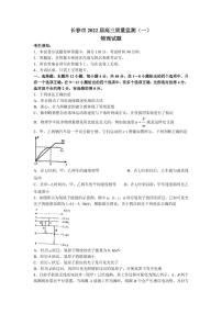 2022届吉林省长春市高三上学期质量监测（一）物理试题 （PDF版）