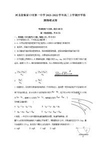 2021-2022学年河北省张家口市第一中学高二上学期开学检测物理试题 word版