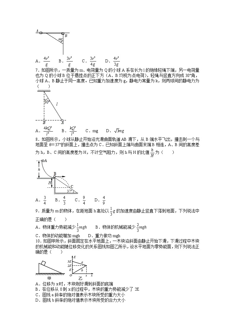 2020-2021学年河北省正定中学高一下学期第一次月考物理试题02