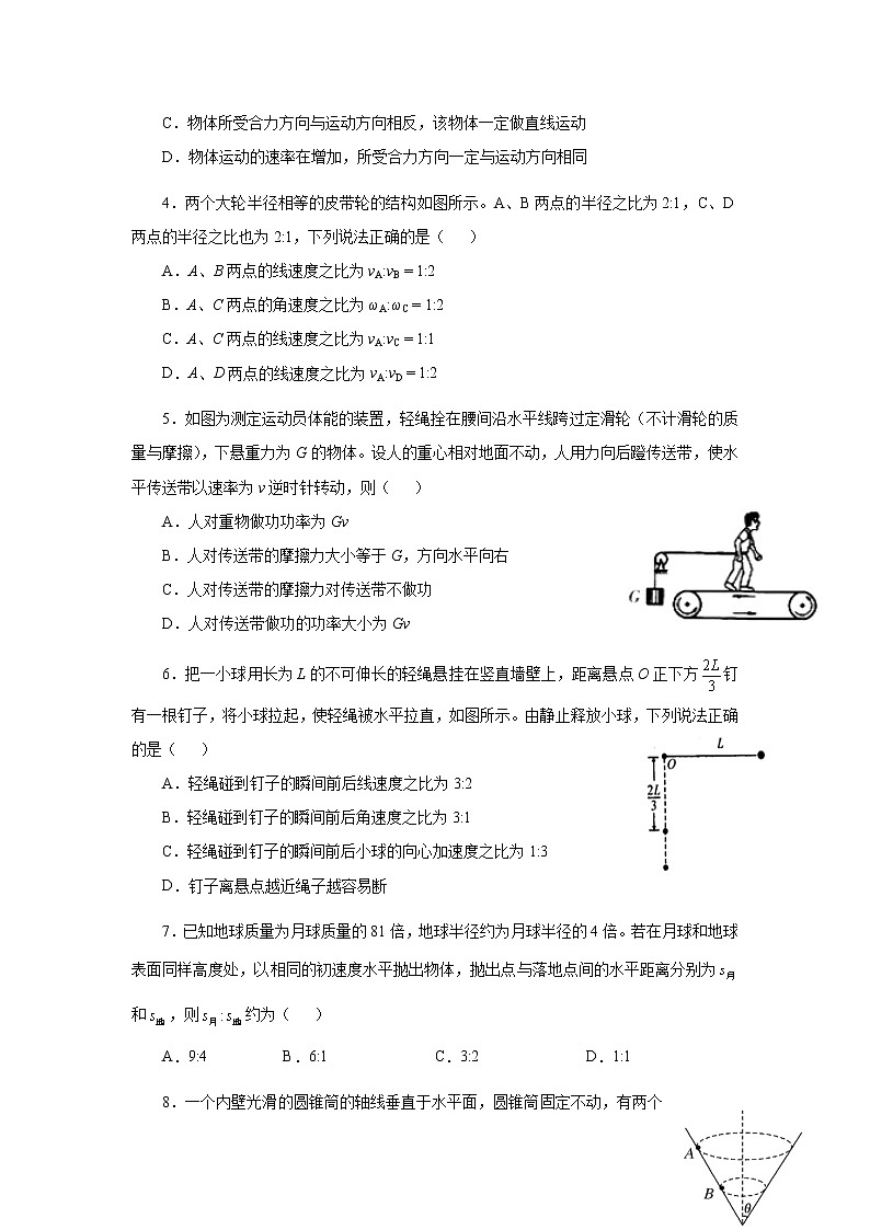 2020-2021学年四川省江油中学高一下学期期中考试物理试题02