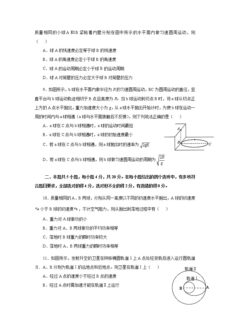 2020-2021学年四川省江油中学高一下学期期中考试物理试题03