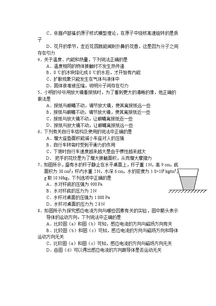2021-2022学年河北省唐山市遵化市高一上学期开学质量检测物理试题第2页
