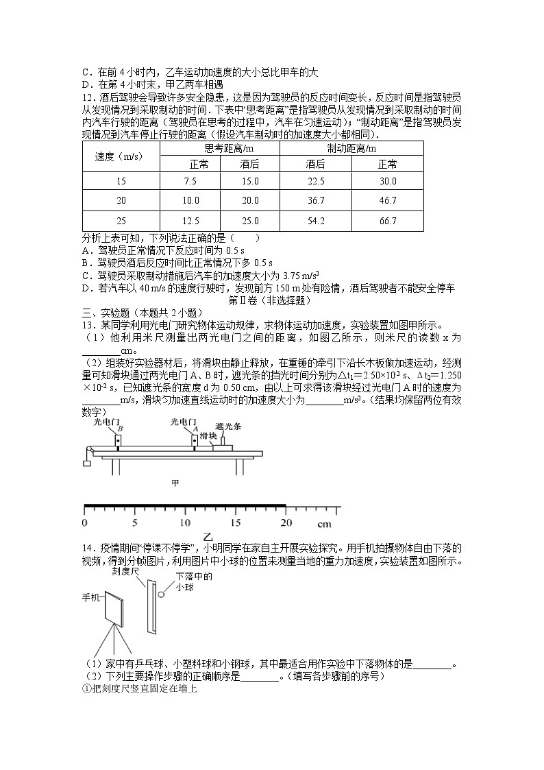 2020-2021学年河北省正定中学高一上学期第一次月考物理试题03