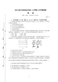 2022届江苏省南京市高三上学期9月学情调研 物理 （PDF版）练习题