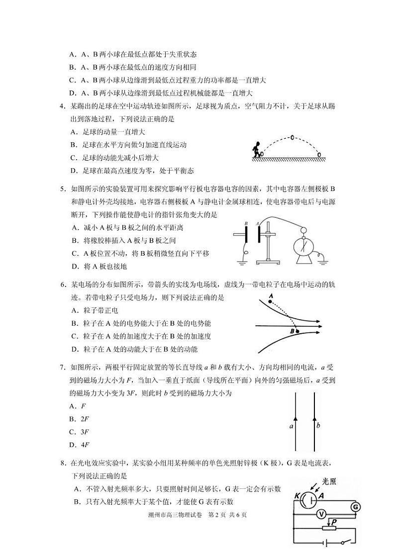 2021届广东省潮州市高三上学期第一次质量检测物理试题 PDF版第2页