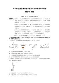 2022届福建省厦门市六校高三上学期第一次联考物理试题（PDF版）