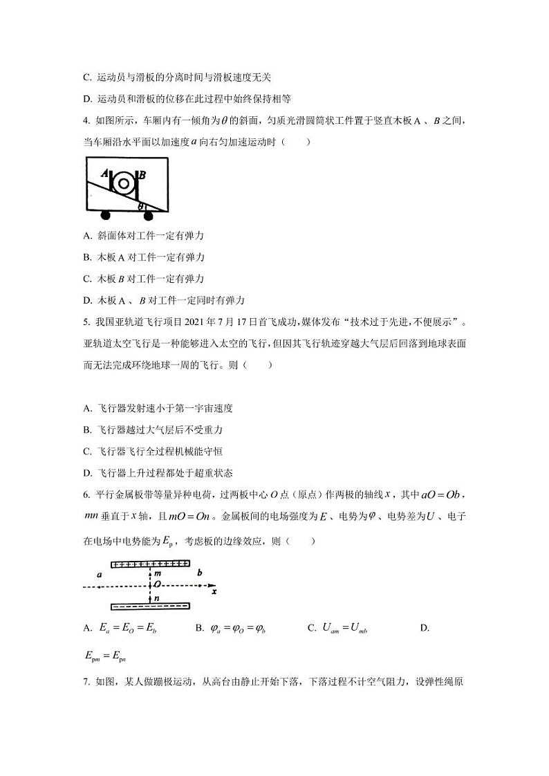 2022届江苏省海安市高三上学期期初学业质量监测物理试题（PDF版）02