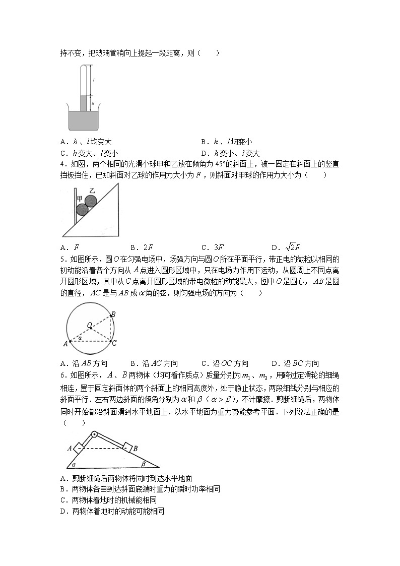 2022届山东省济南市历城第二中学高三上学期开学考试（B）物理试题 （word版）第2页