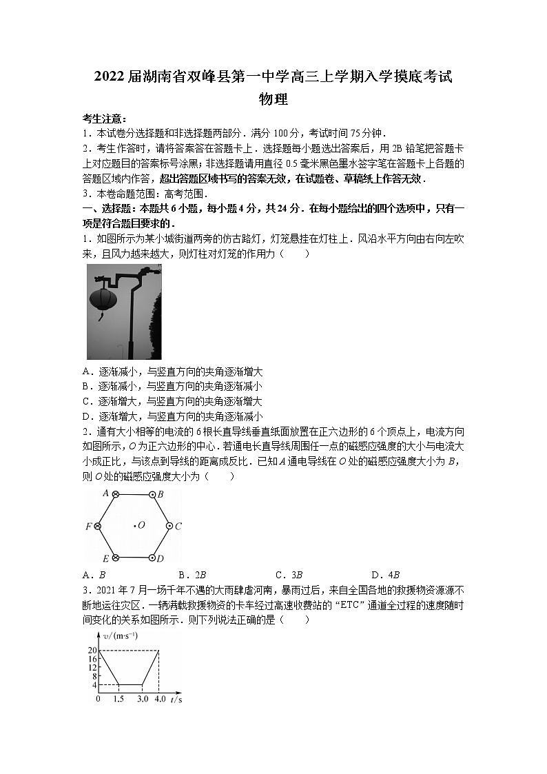 2022届湖南省双峰县第一中学高三上学期入学摸底考试物理试题（word版）第1页