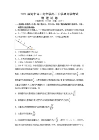 2021届河北省正定中学高三下学期开学考试物理试题 （word版）