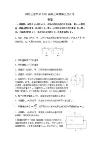 2021届河北省正定中学高三上学期第三次月考物理试题（word版）