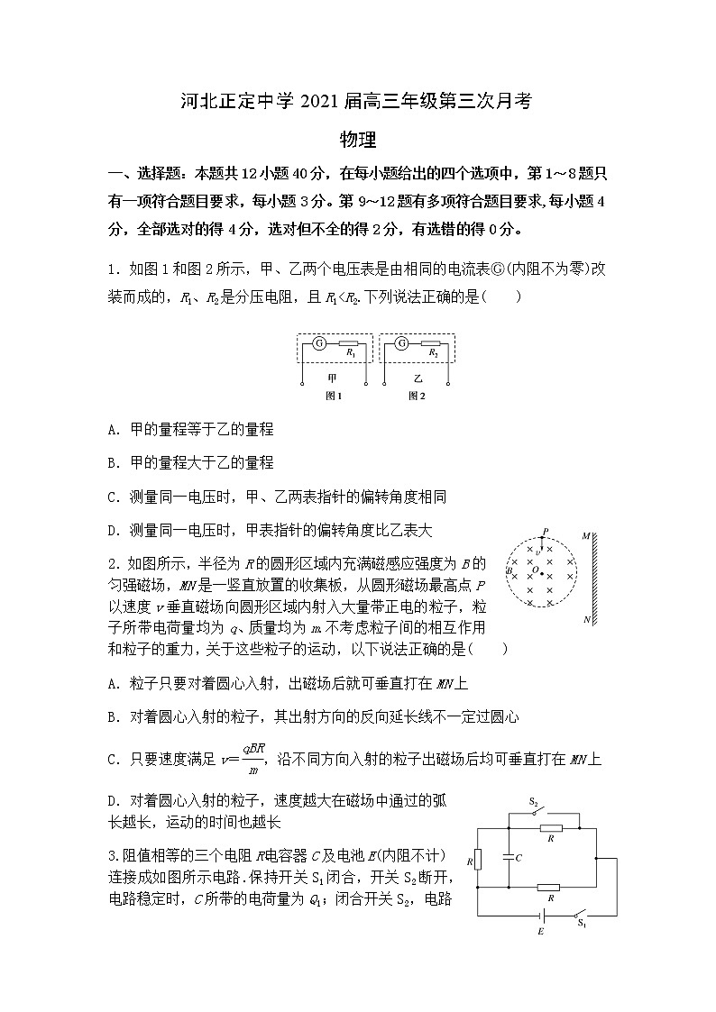 2021届河北省正定中学高三上学期第三次月考物理试题（word版）01