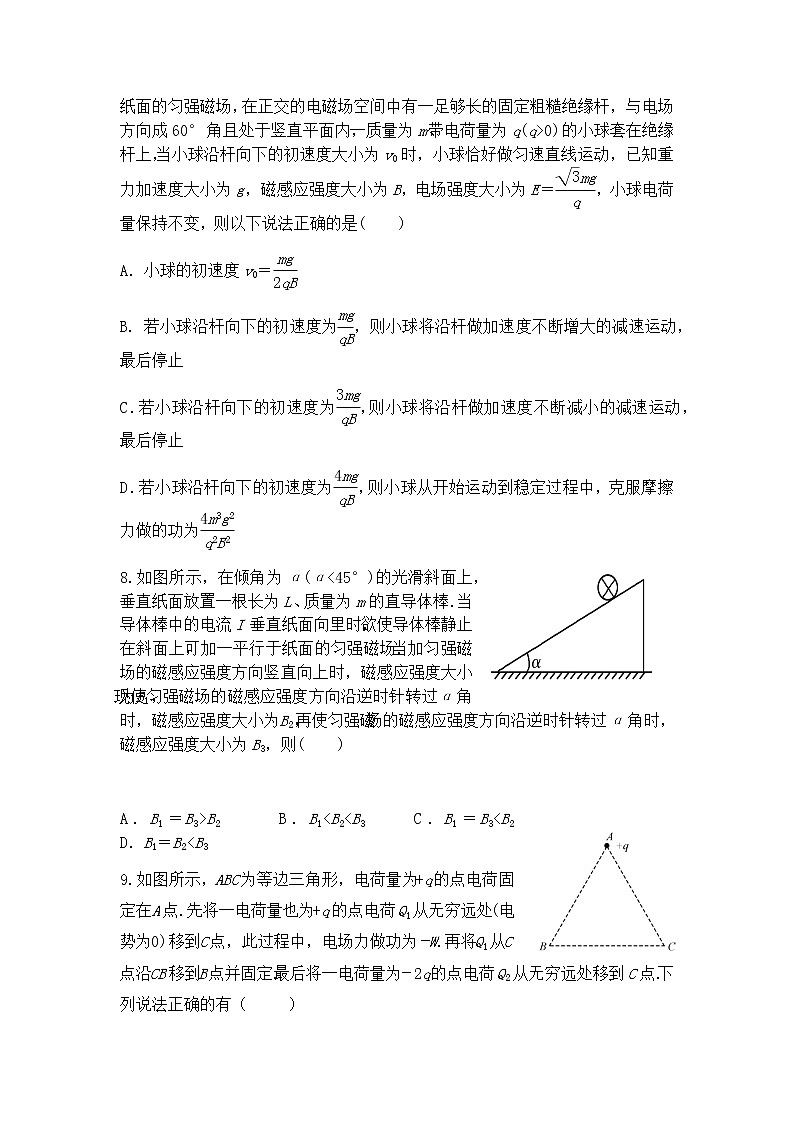 2021届河北省正定中学高三上学期第三次月考物理试题（word版）03