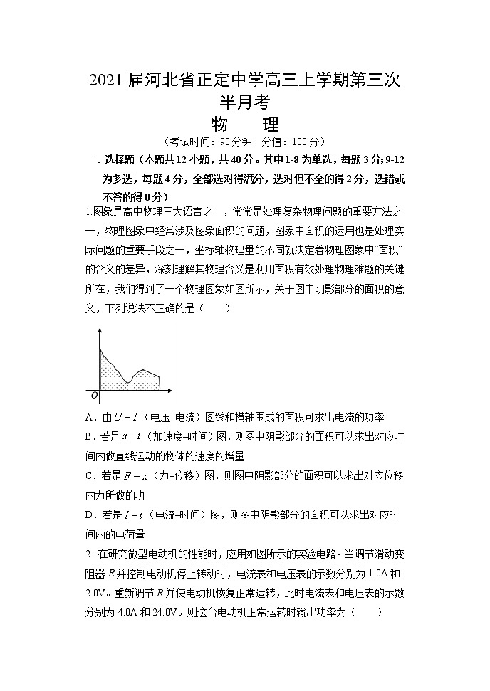 2021届河北省正定中学高三上学期第三次半月考物理试题（word版）01