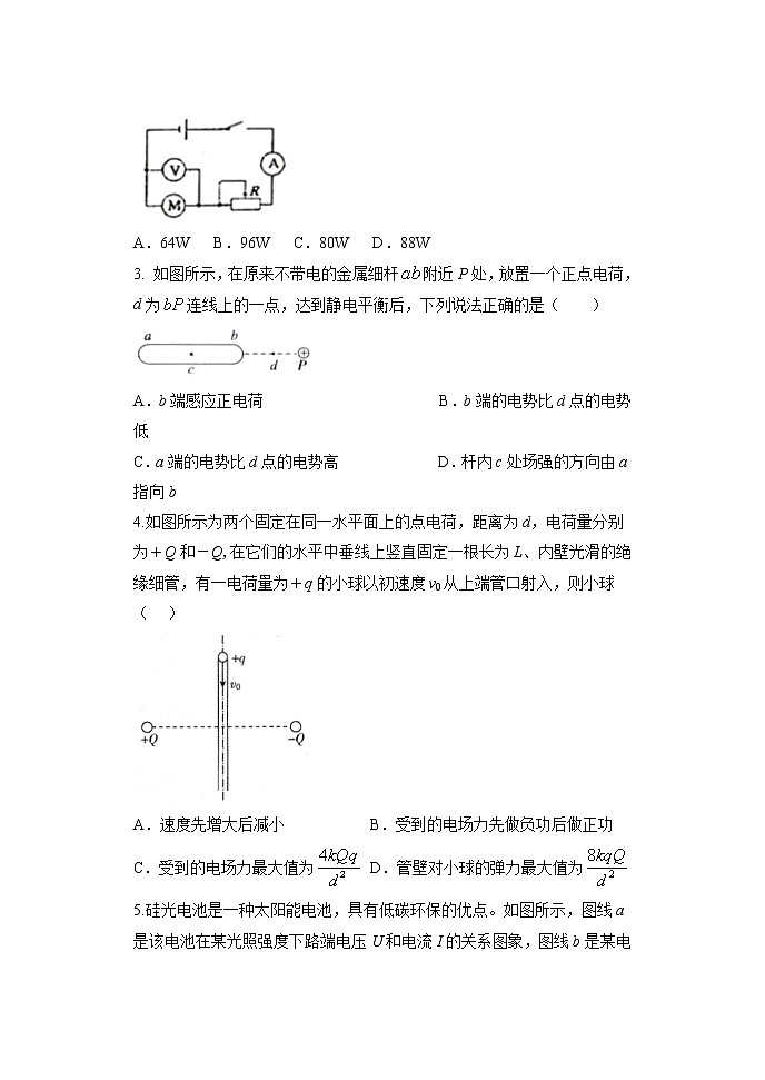 2021届河北省正定中学高三上学期第三次半月考物理试题（word版）02