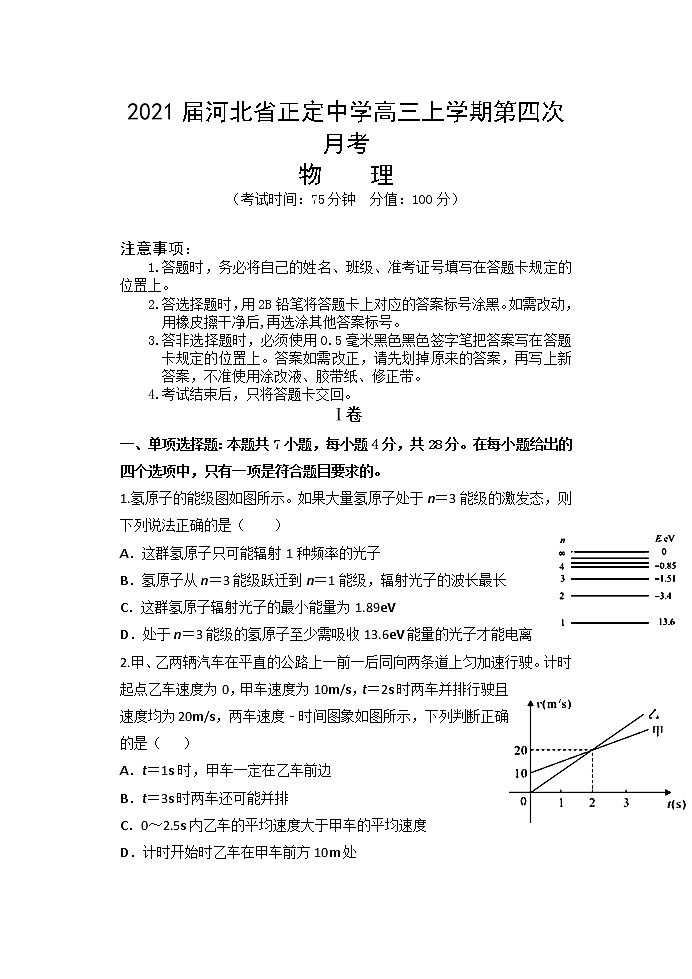 2021届河北省正定中学高三上学期第四次月考物理试题（word版）01
