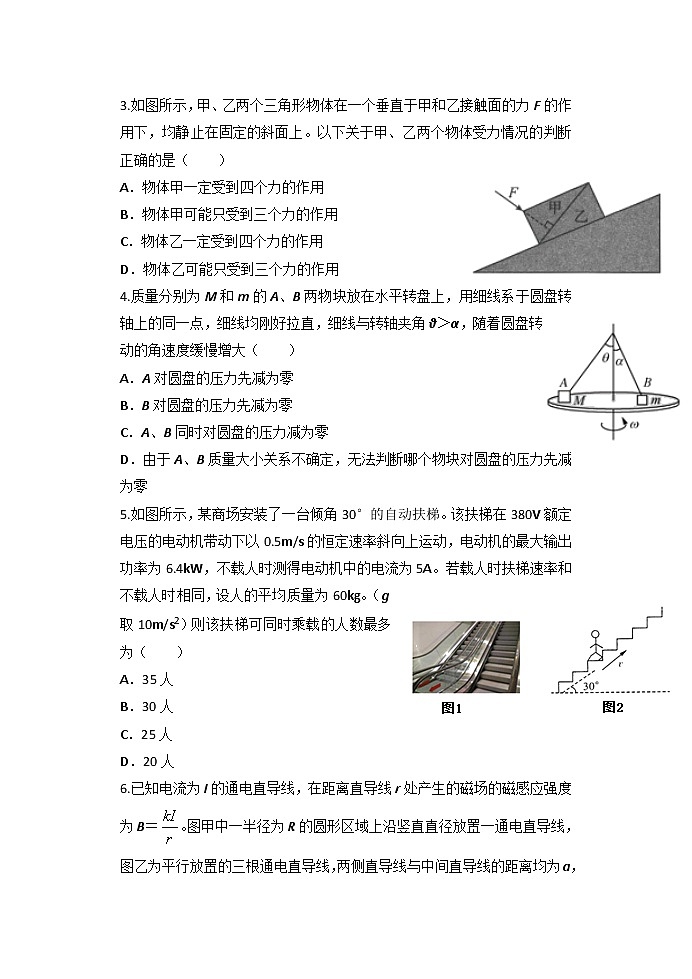 2021届河北省正定中学高三上学期第四次月考物理试题（word版）02