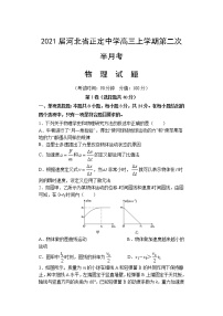 2021届河北省正定中学高三上学期第二次半月考物理试题（word版）