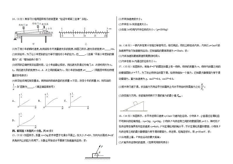 2021届河北省张家口市第一中学高三上学期10月月考物理试题（衔接班）（word版）03