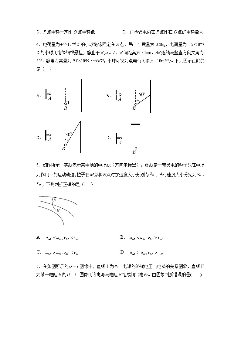 2020-2021学年河北省正定中学高二上学期第一次月考物理试题 解析版02