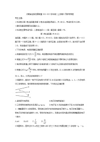 2021-2022学年河南省创新发展联盟高二上学期9月联考 物理 Word版练习题无答案