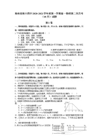 海南省海口四中度第一学期高一物理第二次月考（10月）试题无答案