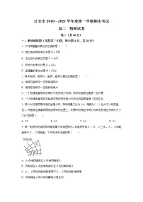 2020-2021学年河北省迁安市高二上学期期末考试物理试题 Word版