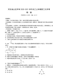 2020-2021学年河北省正定中学高二上学期第二次月考物理试题（解析版）