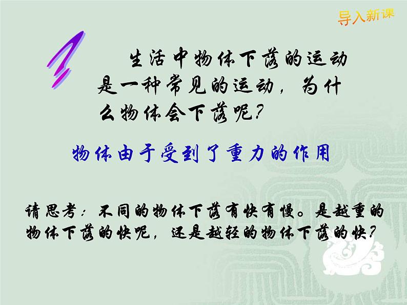 2.4 自由落体运动（课件）—2021-2022学年人教版（2019）高中物理必修第一册第2页