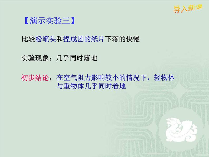 2.4 自由落体运动（课件）—2021-2022学年人教版（2019）高中物理必修第一册第6页