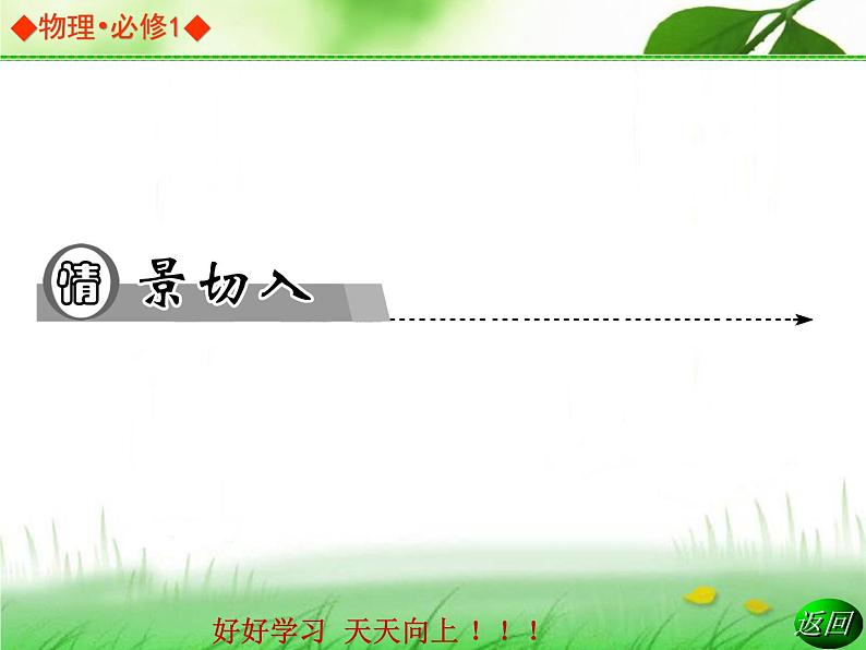 1.1 质点、参考系、坐标系（课件）—2021-2022学年人教版（2019）高中物理必修第一册第2页