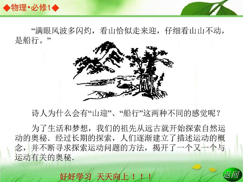 1.1 质点、参考系、坐标系（课件）—2021-2022学年人教版（2019）高中物理必修第一册第3页