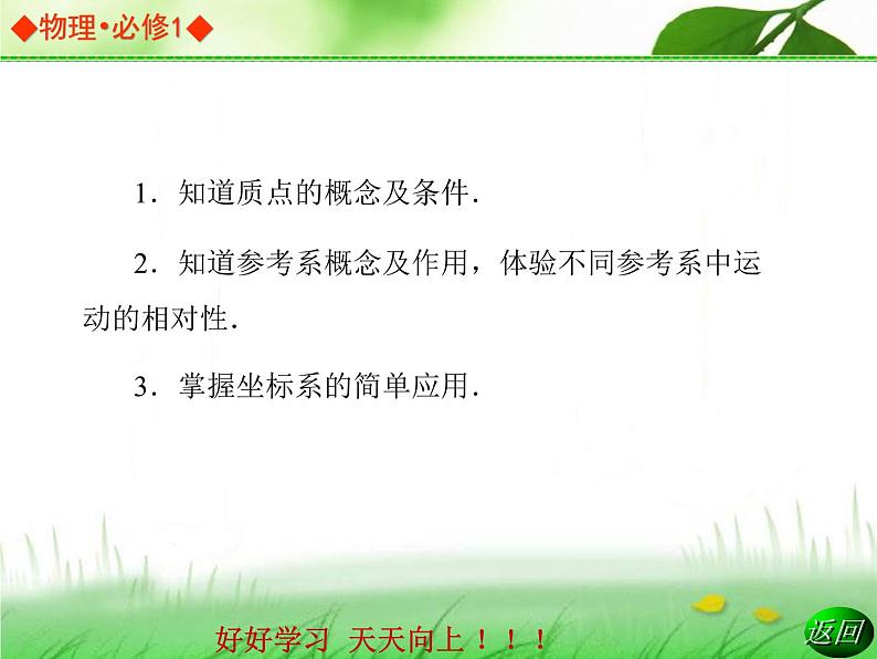 1.1 质点、参考系、坐标系（课件）—2021-2022学年人教版（2019）高中物理必修第一册第5页