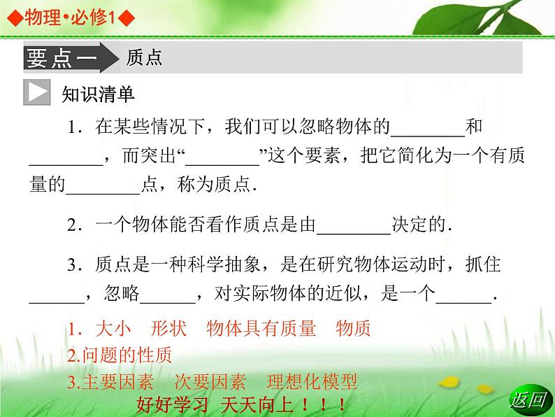 1.1 质点、参考系、坐标系（课件）—2021-2022学年人教版（2019）高中物理必修第一册第7页