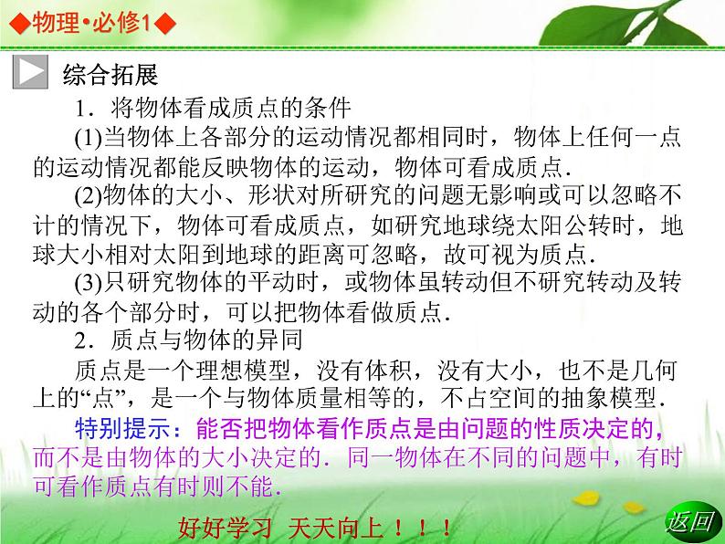 1.1 质点、参考系、坐标系（课件）—2021-2022学年人教版（2019）高中物理必修第一册第8页