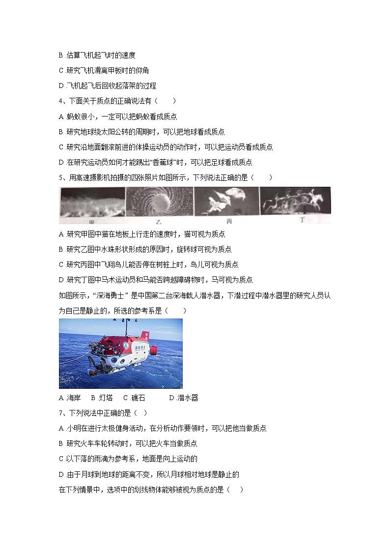 人教版高中物理必修一1.1质点，参考系和坐标系同步练习Word版无答案第2页